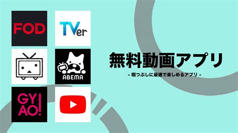 無料 動画 アプリ アダルト